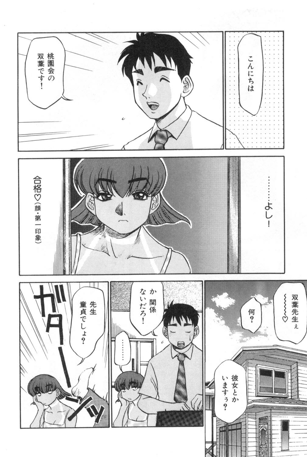 [Koshow Showshow] Oneesan to Issho - It is the same as the older sister. page 58 full