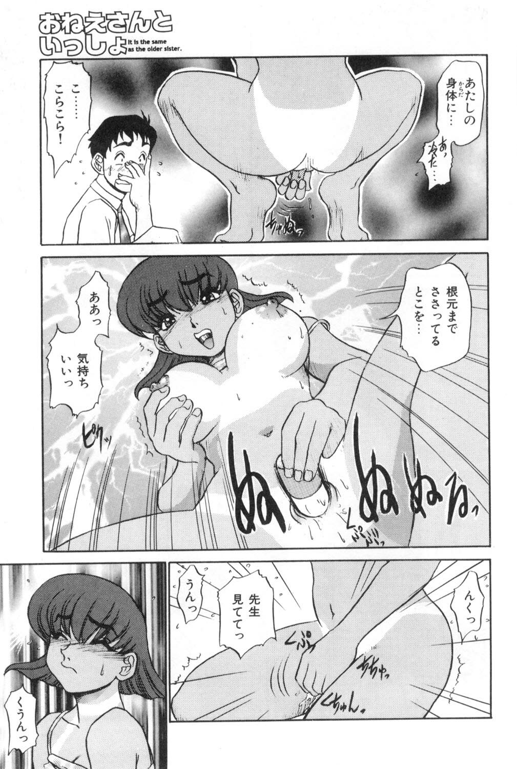 [Koshow Showshow] Oneesan to Issho - It is the same as the older sister. page 63 full