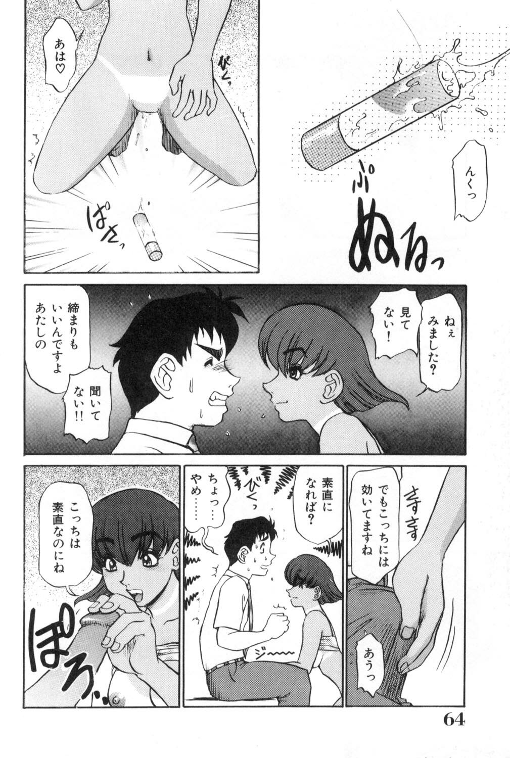 [Koshow Showshow] Oneesan to Issho - It is the same as the older sister. page 64 full