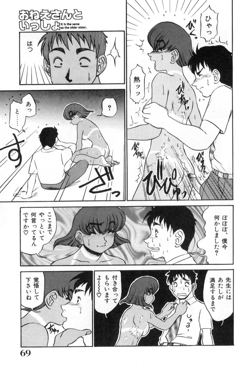 [Koshow Showshow] Oneesan to Issho - It is the same as the older sister. page 69 full