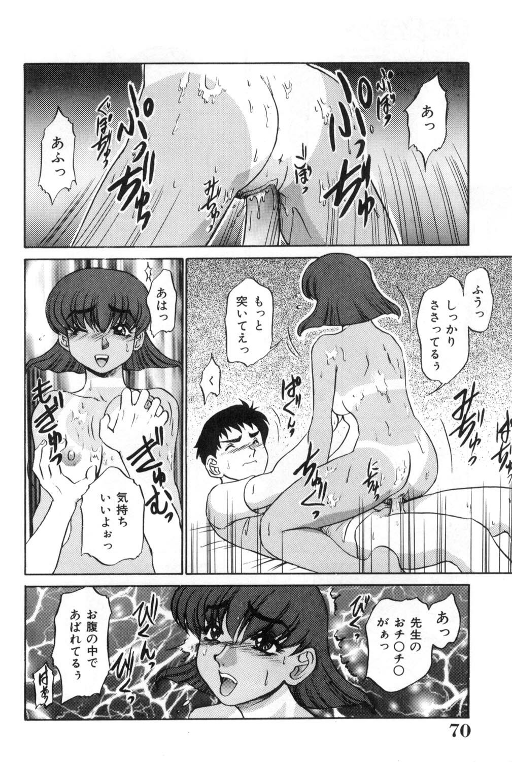 [Koshow Showshow] Oneesan to Issho - It is the same as the older sister. page 70 full