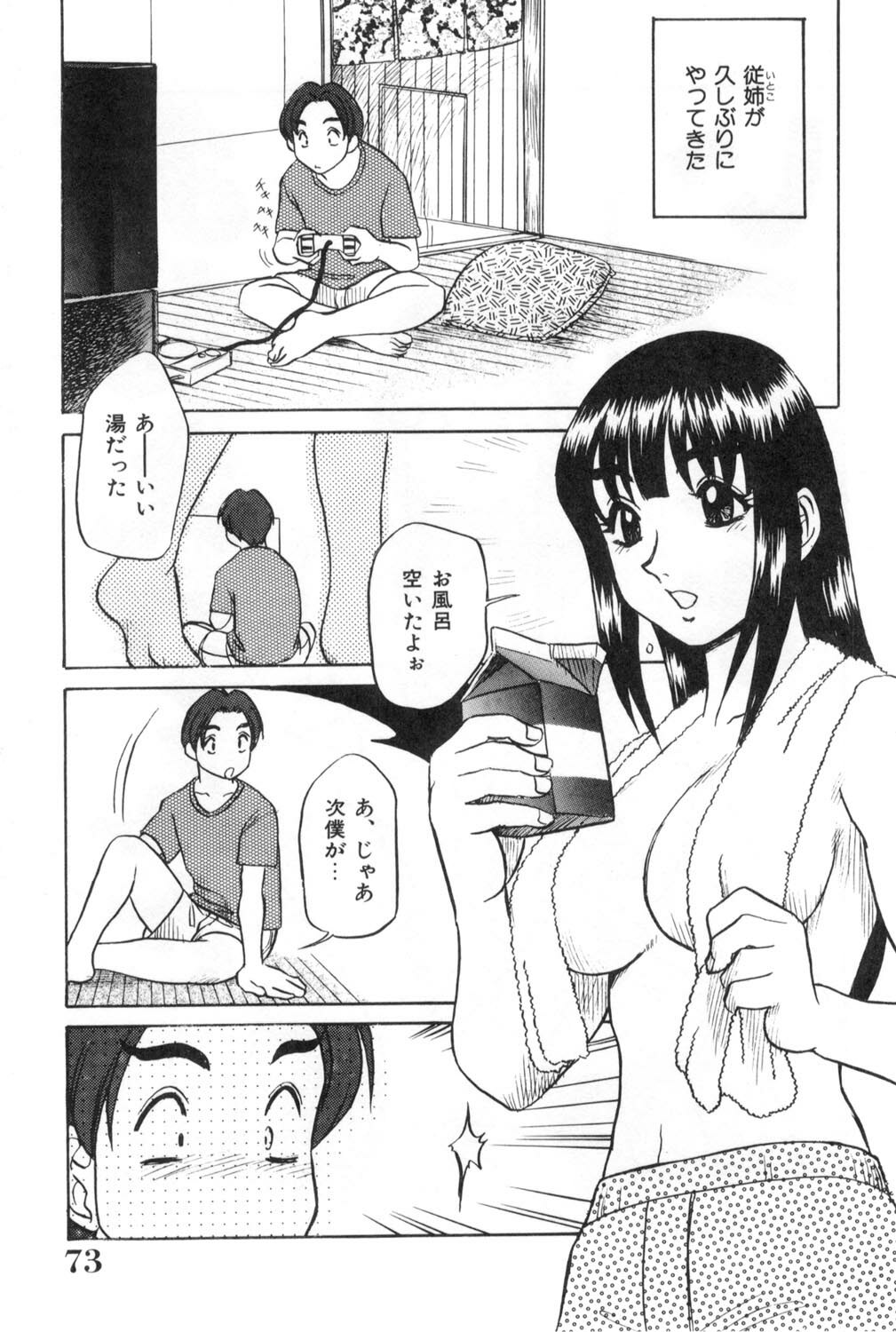 [Koshow Showshow] Oneesan to Issho - It is the same as the older sister. page 73 full