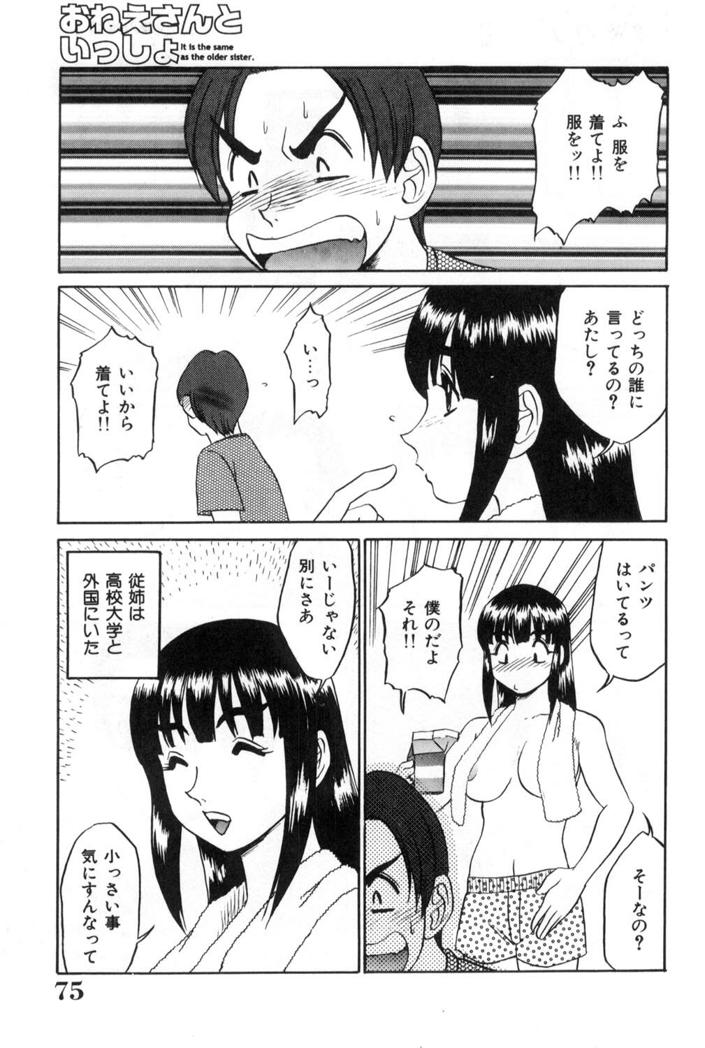 [Koshow Showshow] Oneesan to Issho - It is the same as the older sister. page 75 full