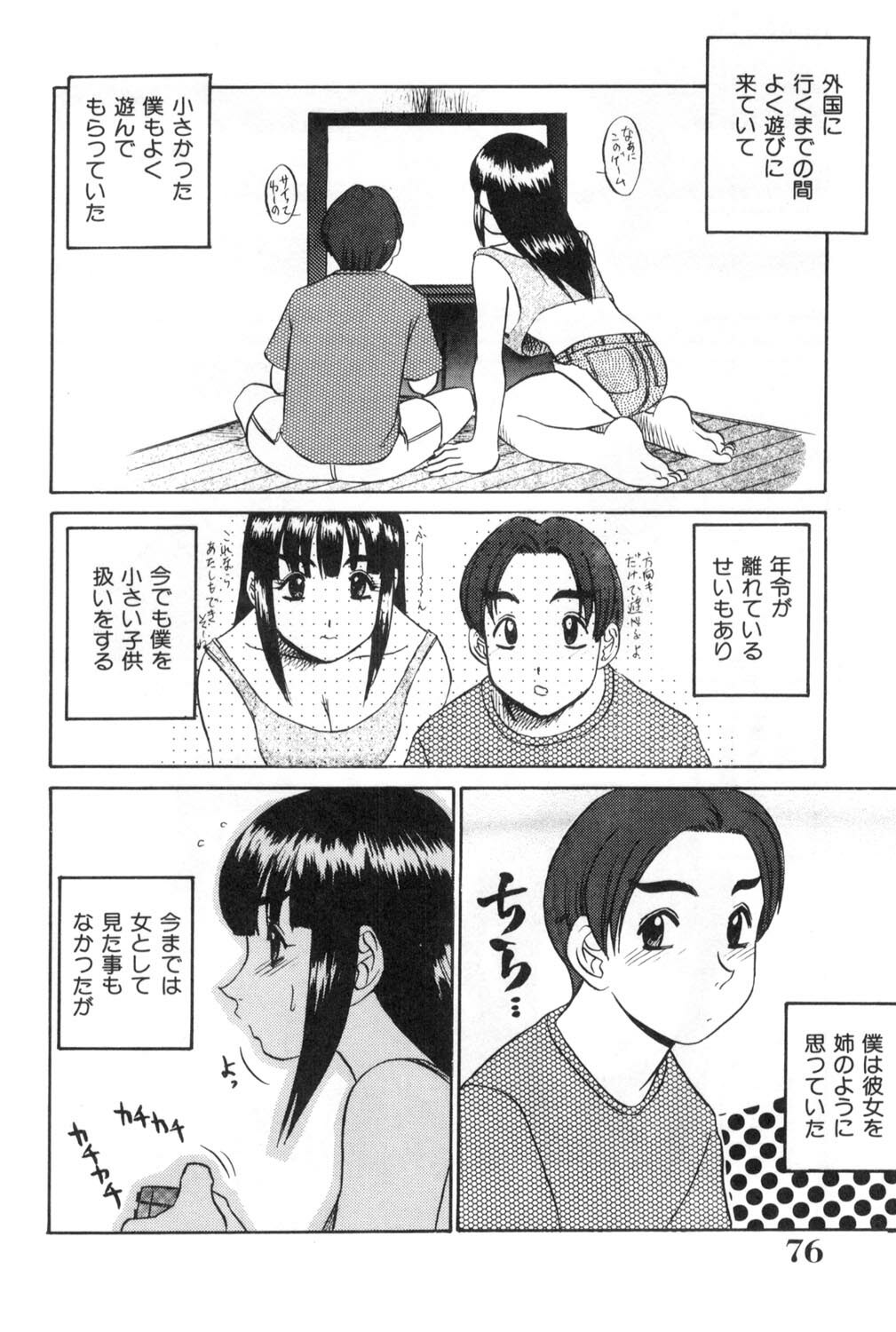 [Koshow Showshow] Oneesan to Issho - It is the same as the older sister. page 76 full