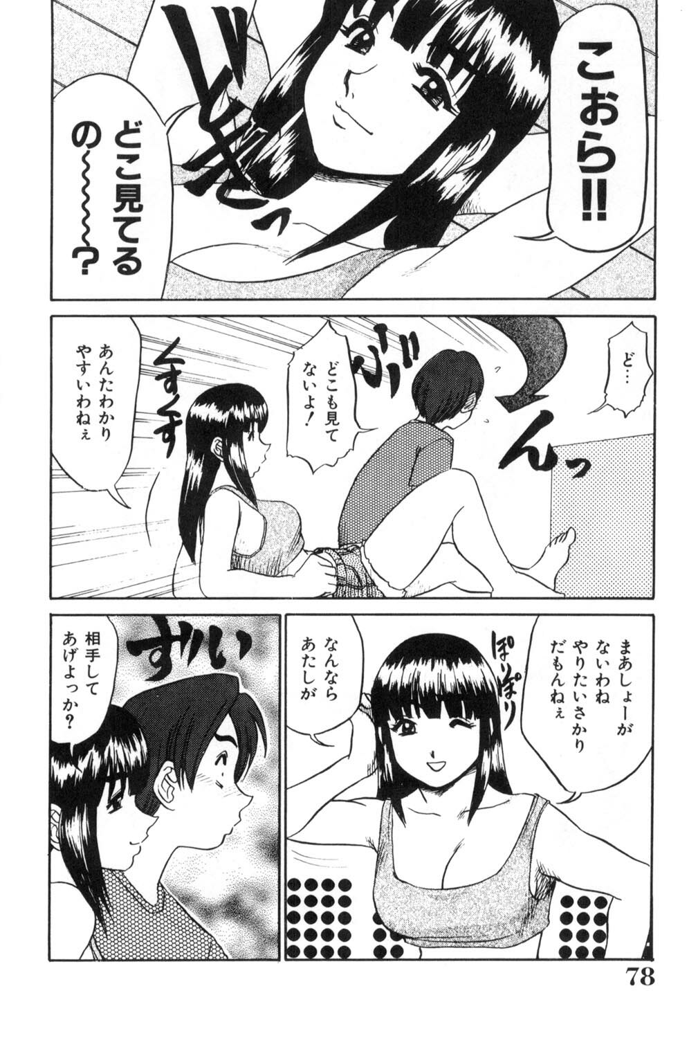 [Koshow Showshow] Oneesan to Issho - It is the same as the older sister. page 78 full