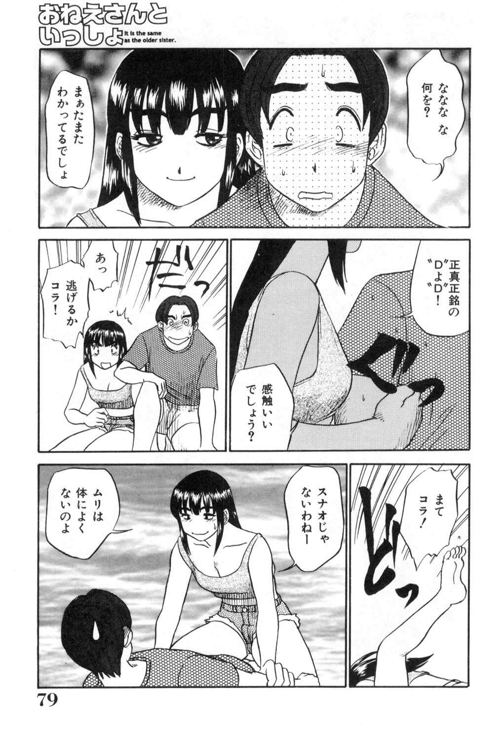 [Koshow Showshow] Oneesan to Issho - It is the same as the older sister. page 79 full