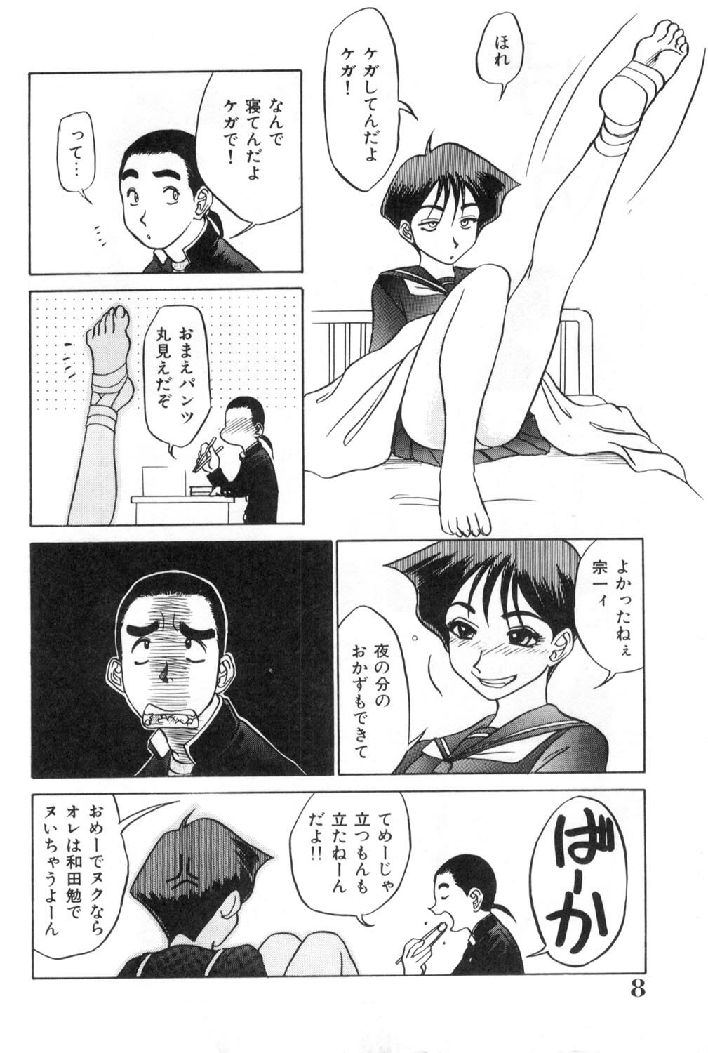 [Koshow Showshow] Oneesan to Issho - It is the same as the older sister. page 8 full