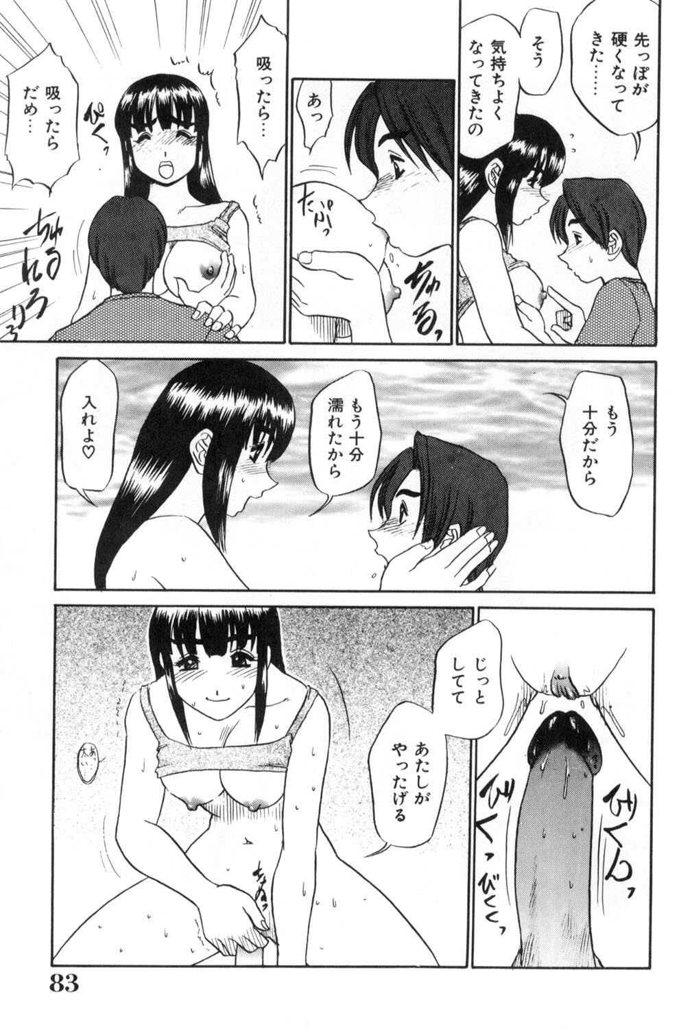 [Koshow Showshow] Oneesan to Issho - It is the same as the older sister. page 83 full