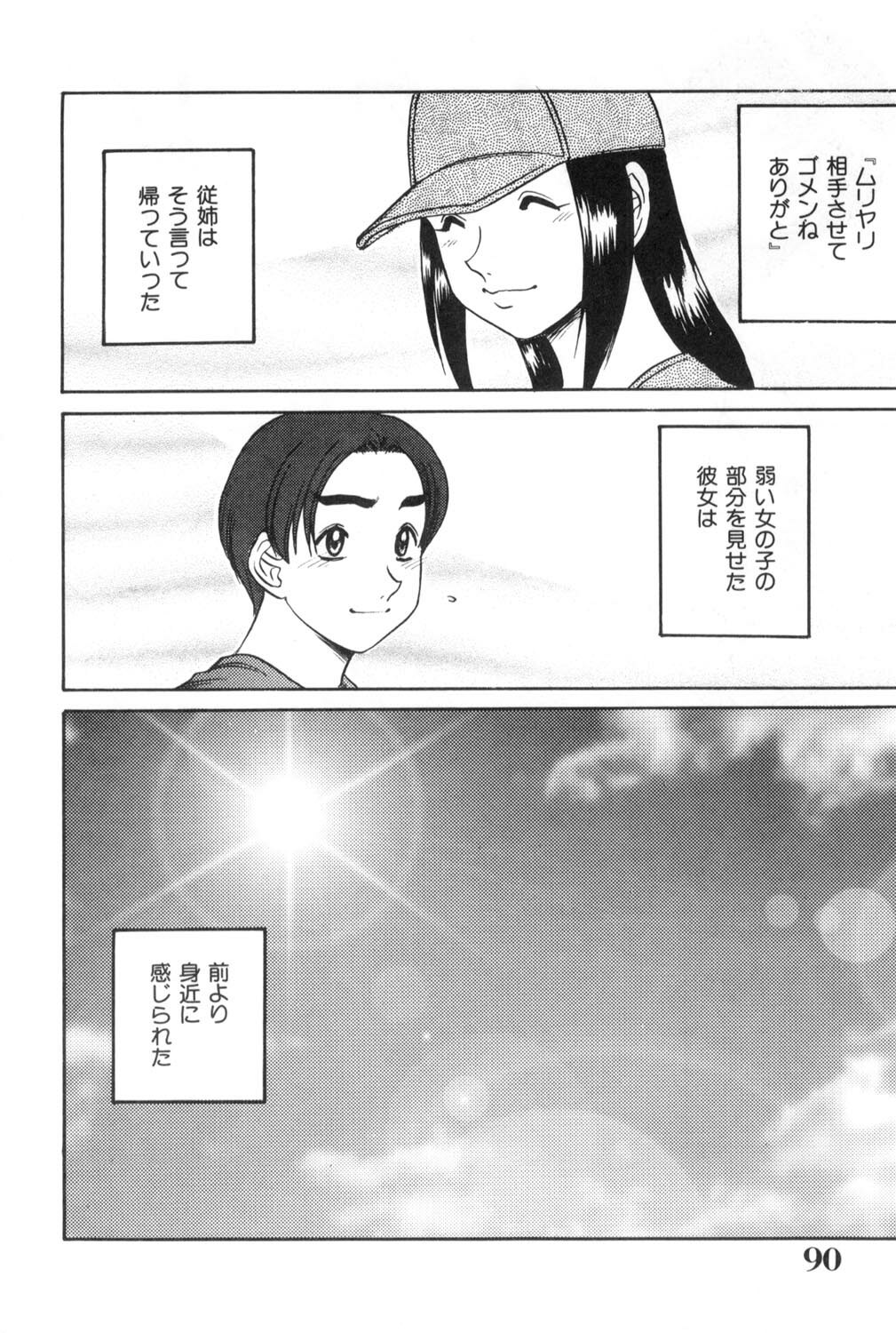 [Koshow Showshow] Oneesan to Issho - It is the same as the older sister. page 90 full