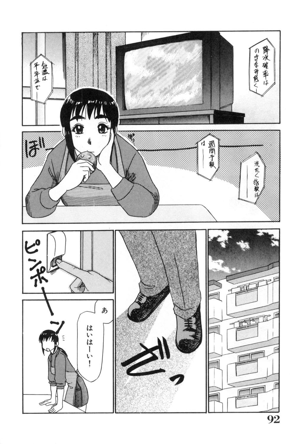 [Koshow Showshow] Oneesan to Issho - It is the same as the older sister. page 92 full