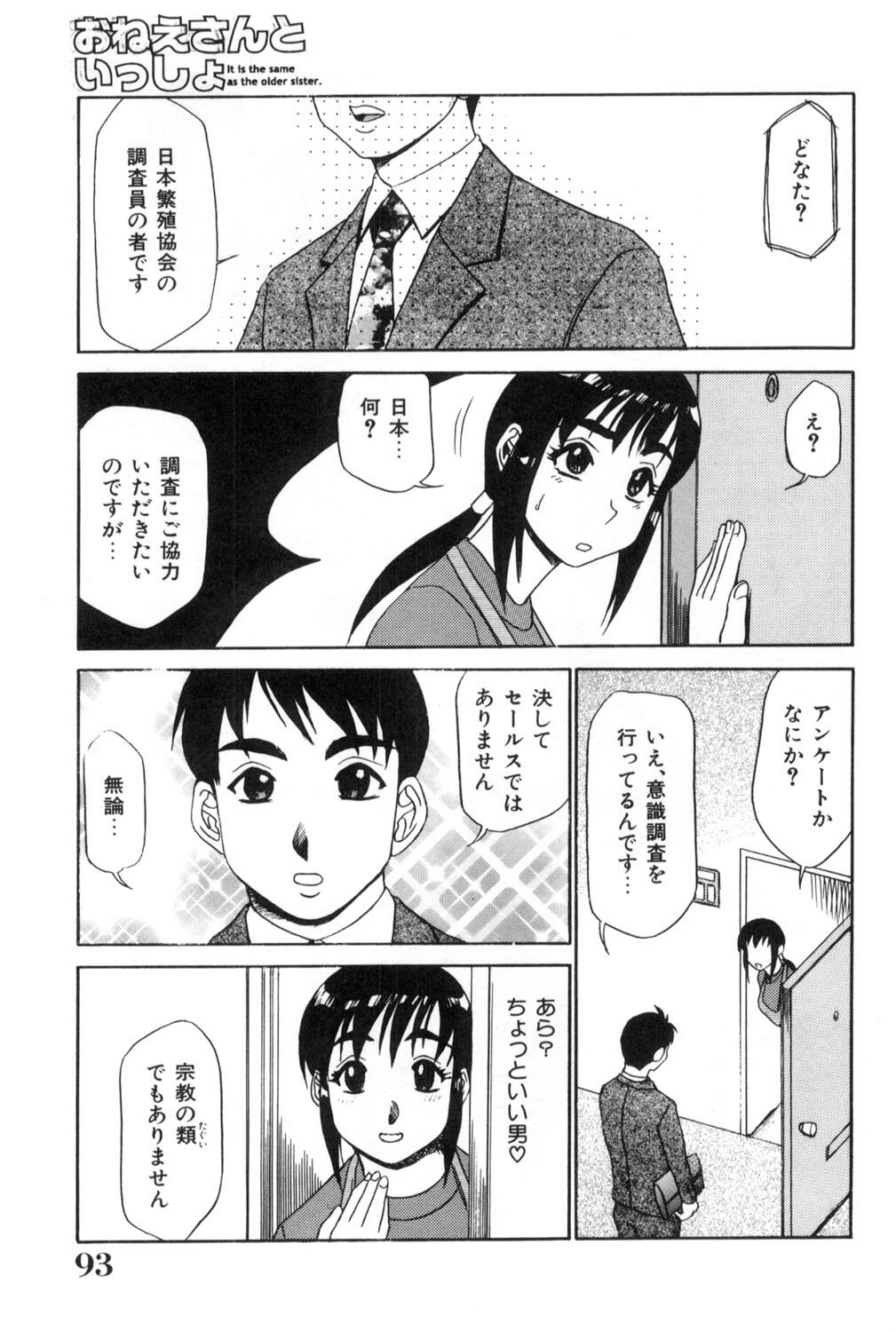 [Koshow Showshow] Oneesan to Issho - It is the same as the older sister. page 93 full