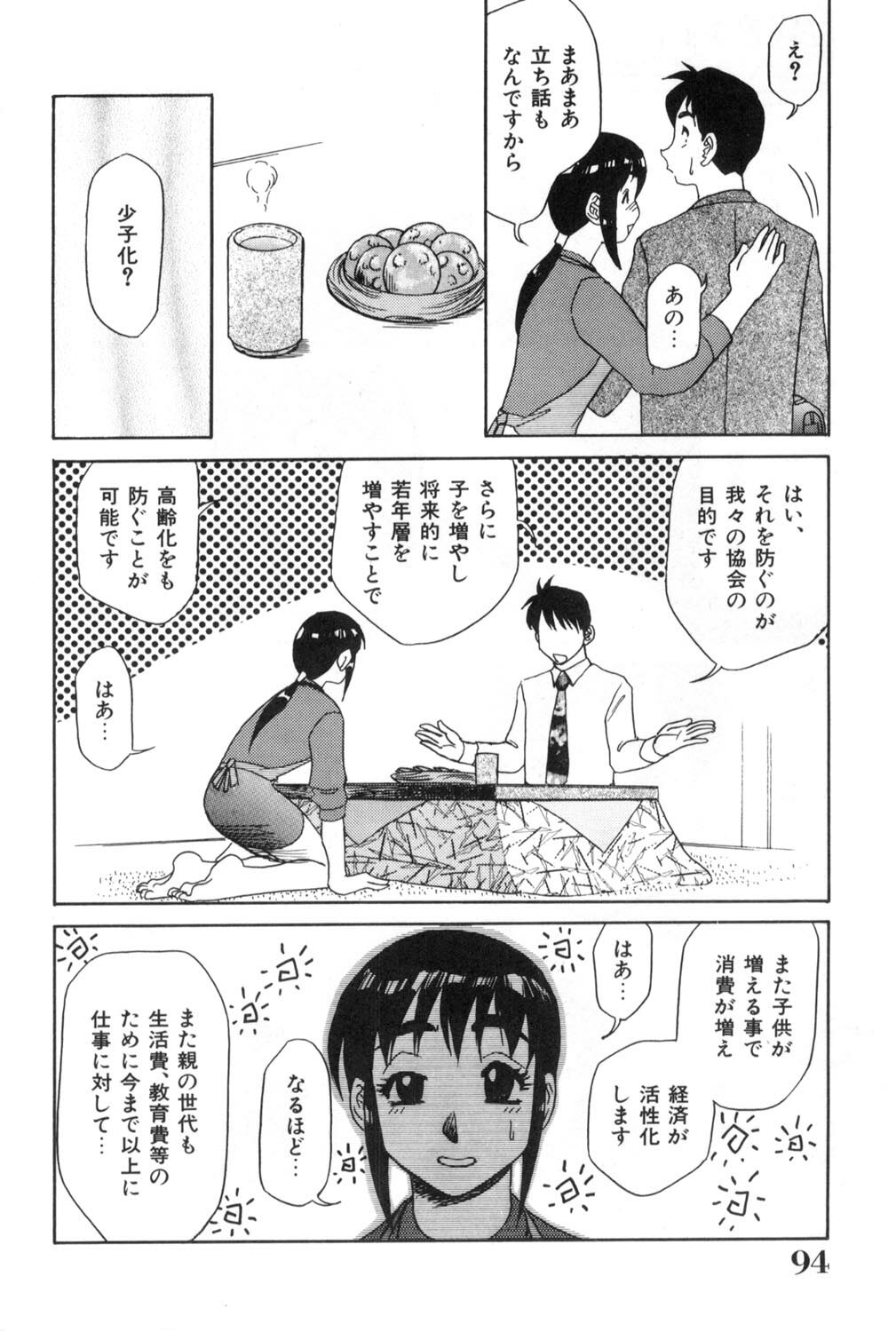 [Koshow Showshow] Oneesan to Issho - It is the same as the older sister. page 94 full