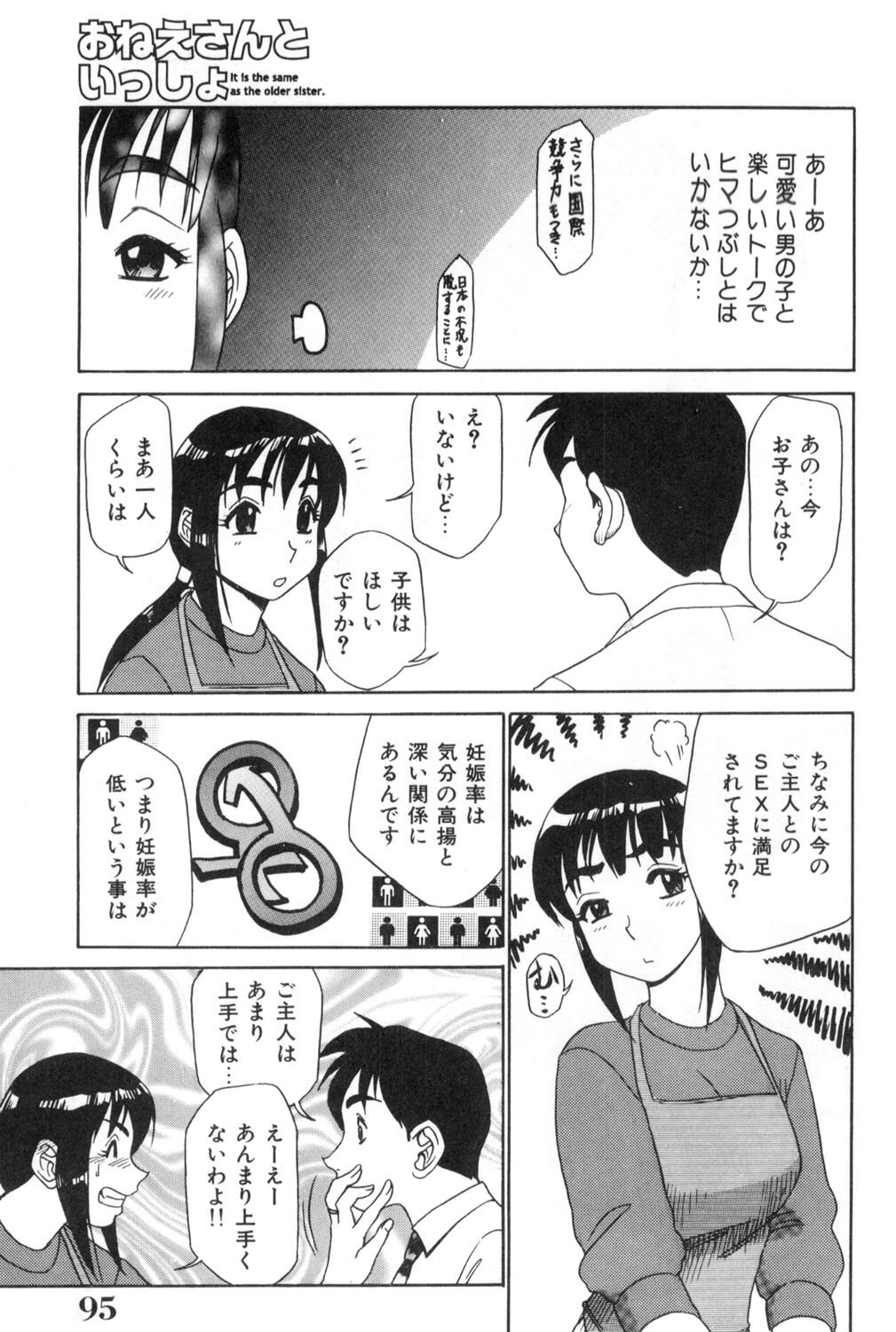 [Koshow Showshow] Oneesan to Issho - It is the same as the older sister. page 95 full