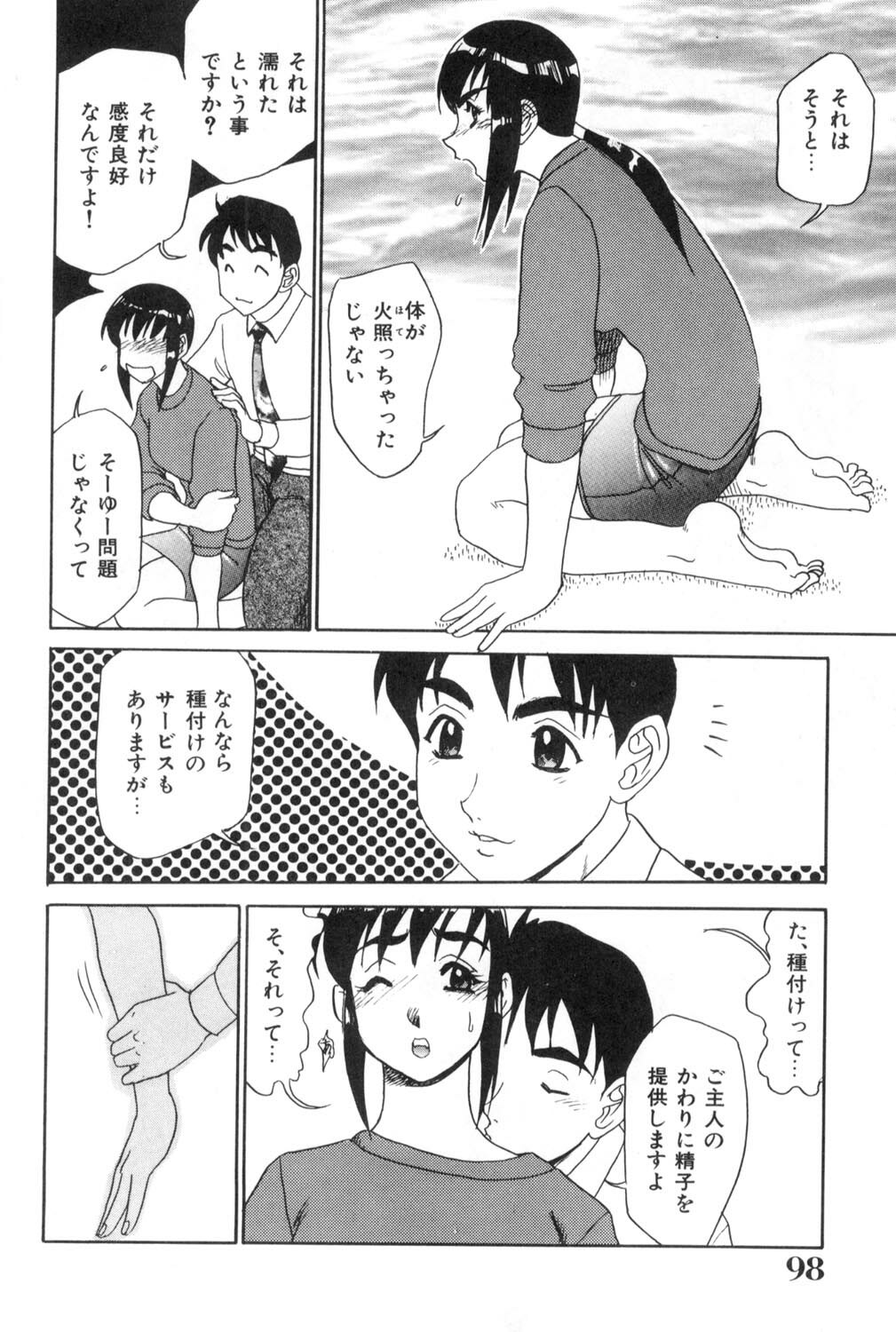 [Koshow Showshow] Oneesan to Issho - It is the same as the older sister. page 98 full