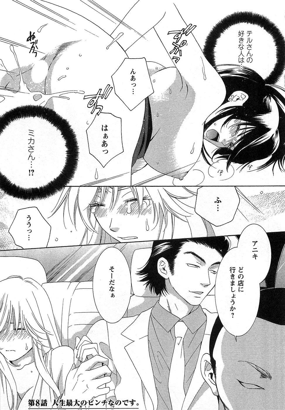 [Kiyoka] Gangster page 149 full
