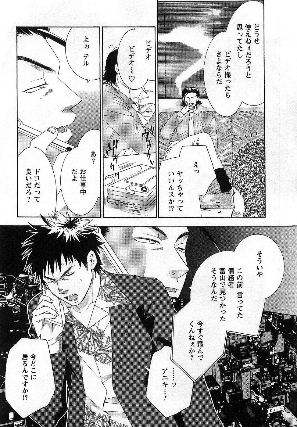 [Kiyoka] Gangster page 159 full