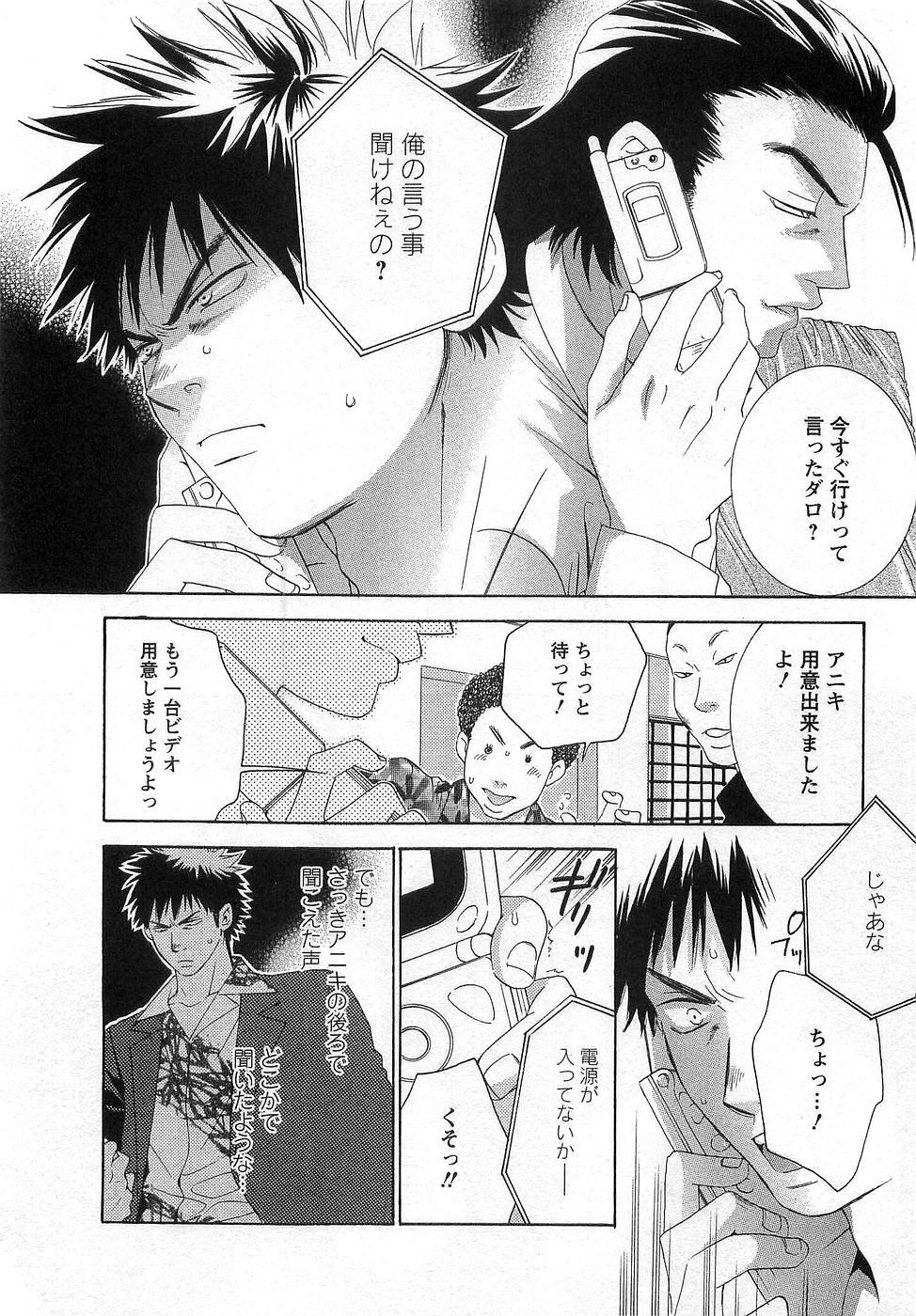 [Kiyoka] Gangster page 160 full