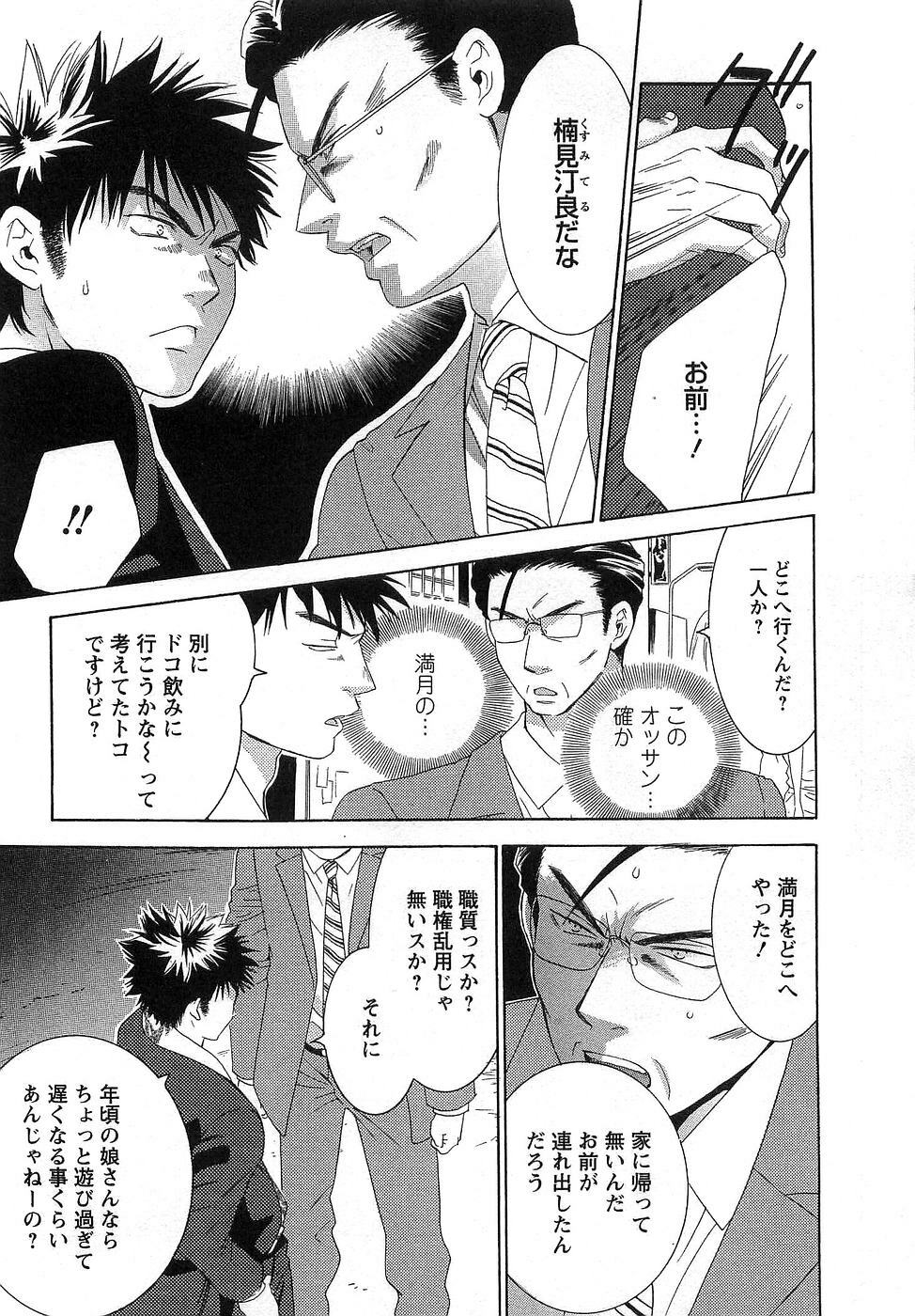[Kiyoka] Gangster page 161 full