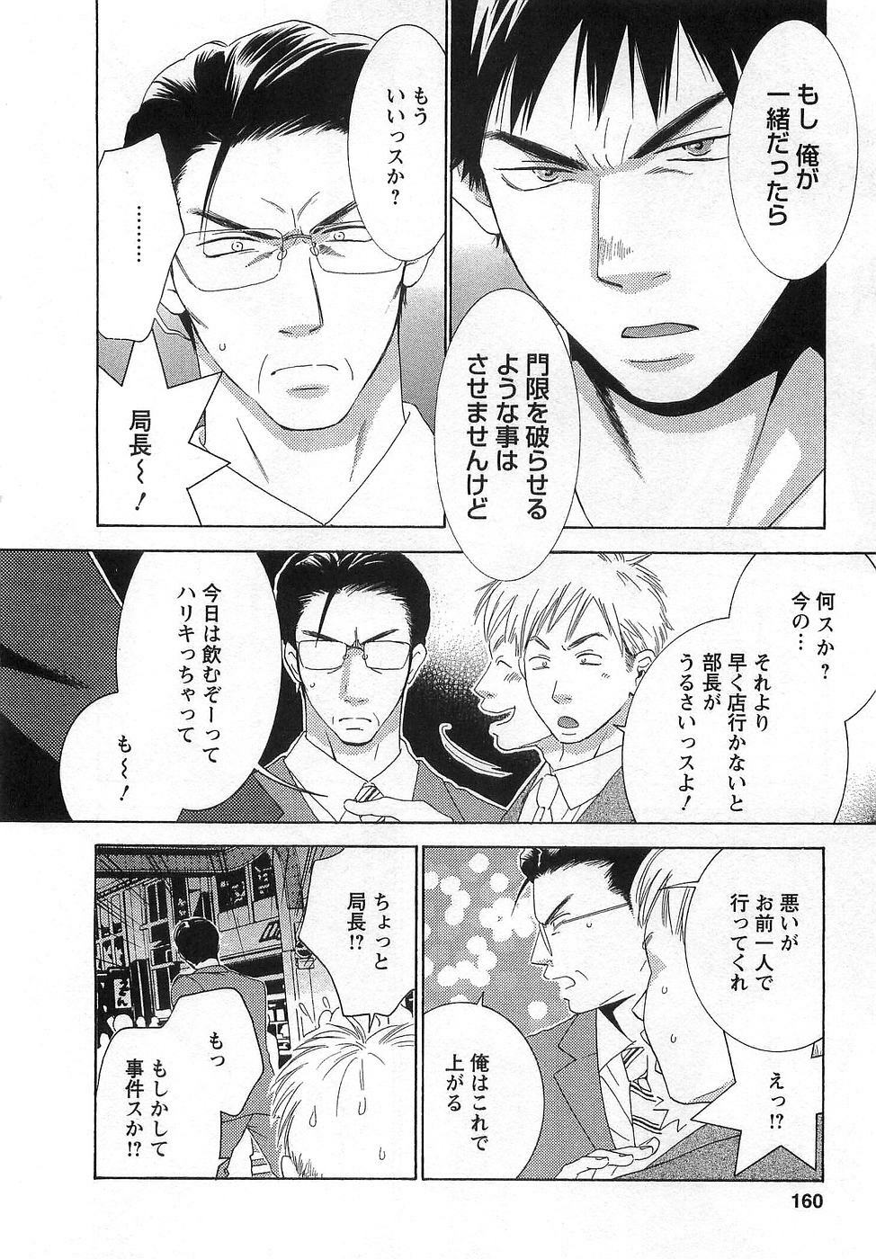 [Kiyoka] Gangster page 162 full