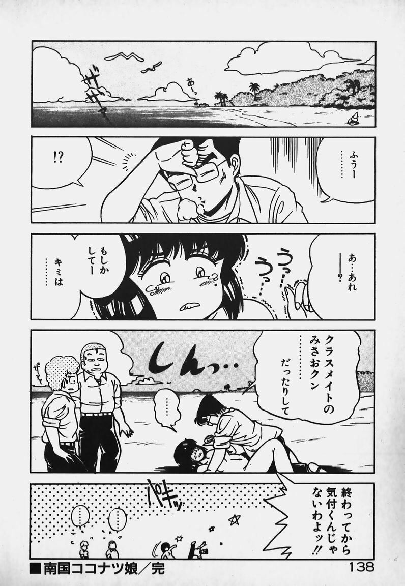 [Caramel Dow] Hokago Doki Doki Club page 137 full