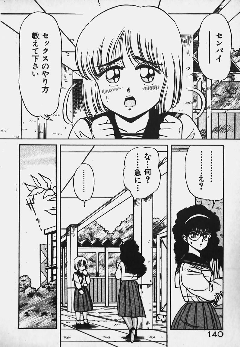 [Caramel Dow] Hokago Doki Doki Club page 139 full