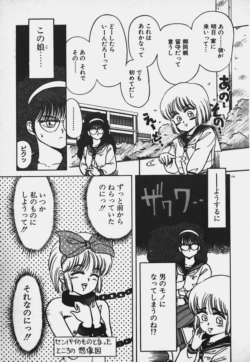 [Caramel Dow] Hokago Doki Doki Club page 140 full