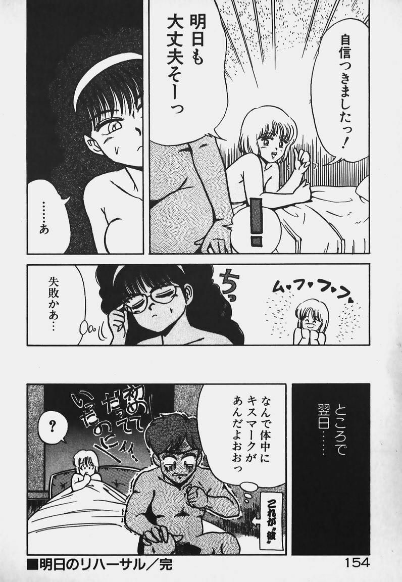 [Caramel Dow] Hokago Doki Doki Club page 153 full