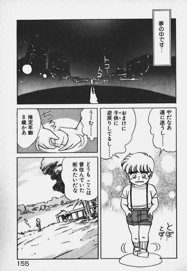 [Caramel Dow] Hokago Doki Doki Club page 154 full