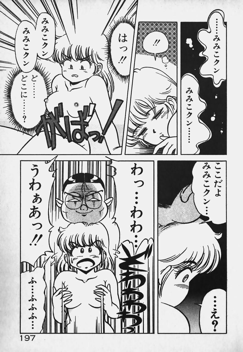 [Caramel Dow] Hokago Doki Doki Club page 196 full