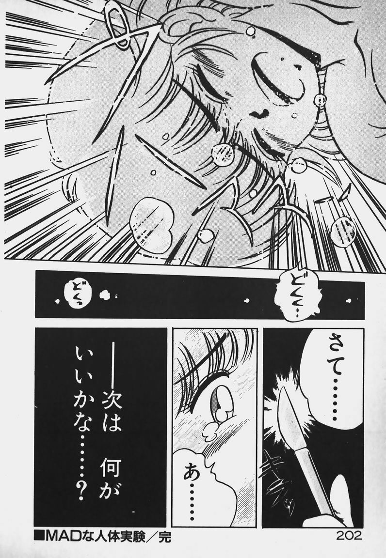 [Caramel Dow] Hokago Doki Doki Club page 201 full