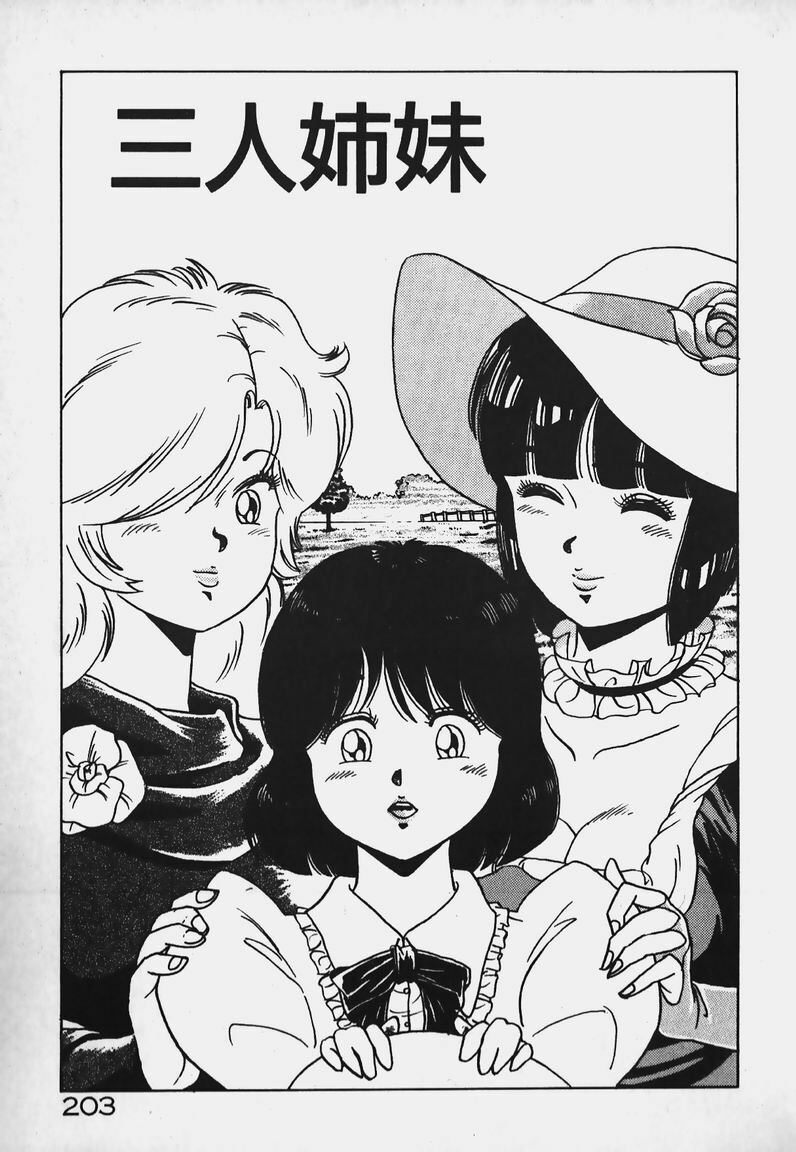 [Caramel Dow] Hokago Doki Doki Club page 202 full