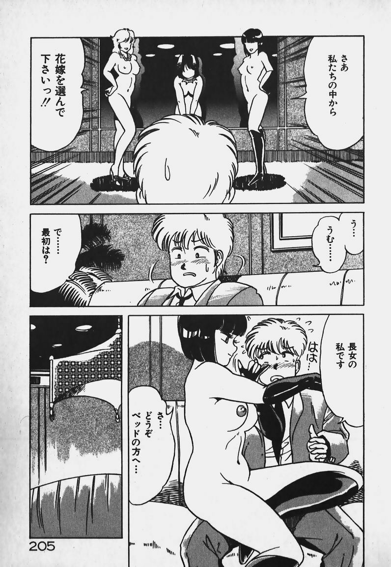 [Caramel Dow] Hokago Doki Doki Club page 204 full
