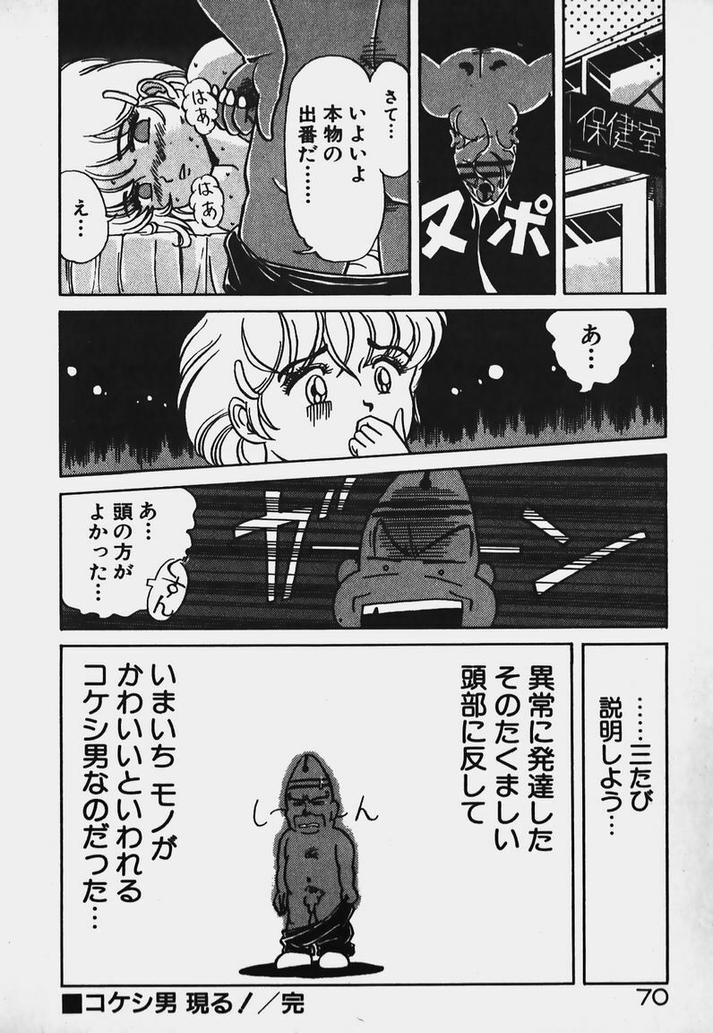 [Caramel Dow] Hokago Doki Doki Club page 69 full