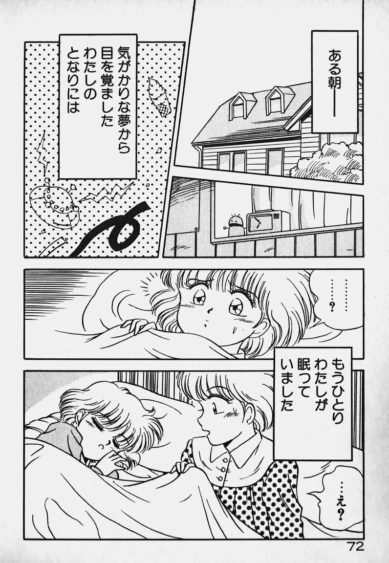 [Caramel Dow] Hokago Doki Doki Club page 71 full