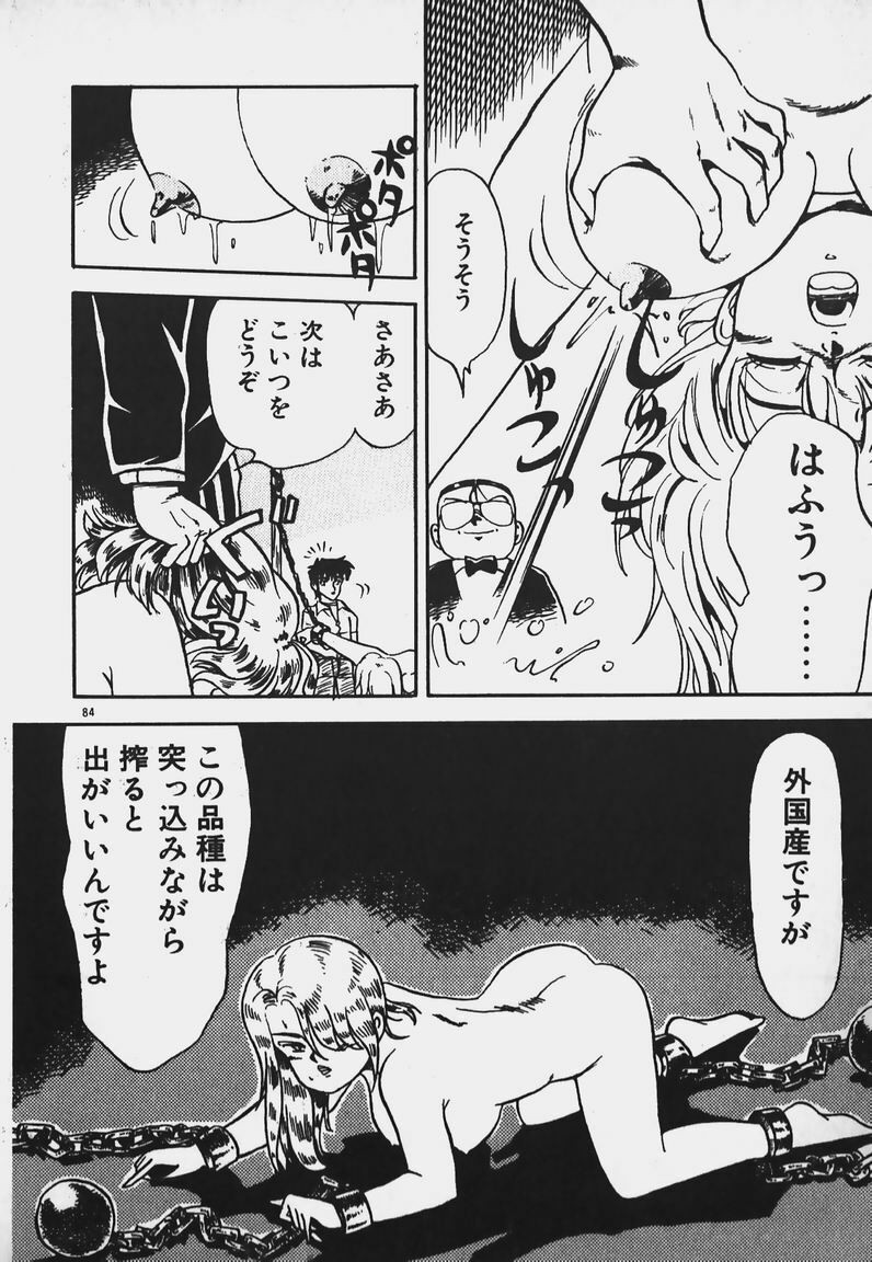 [Caramel Dow] Hokago Doki Doki Club page 83 full