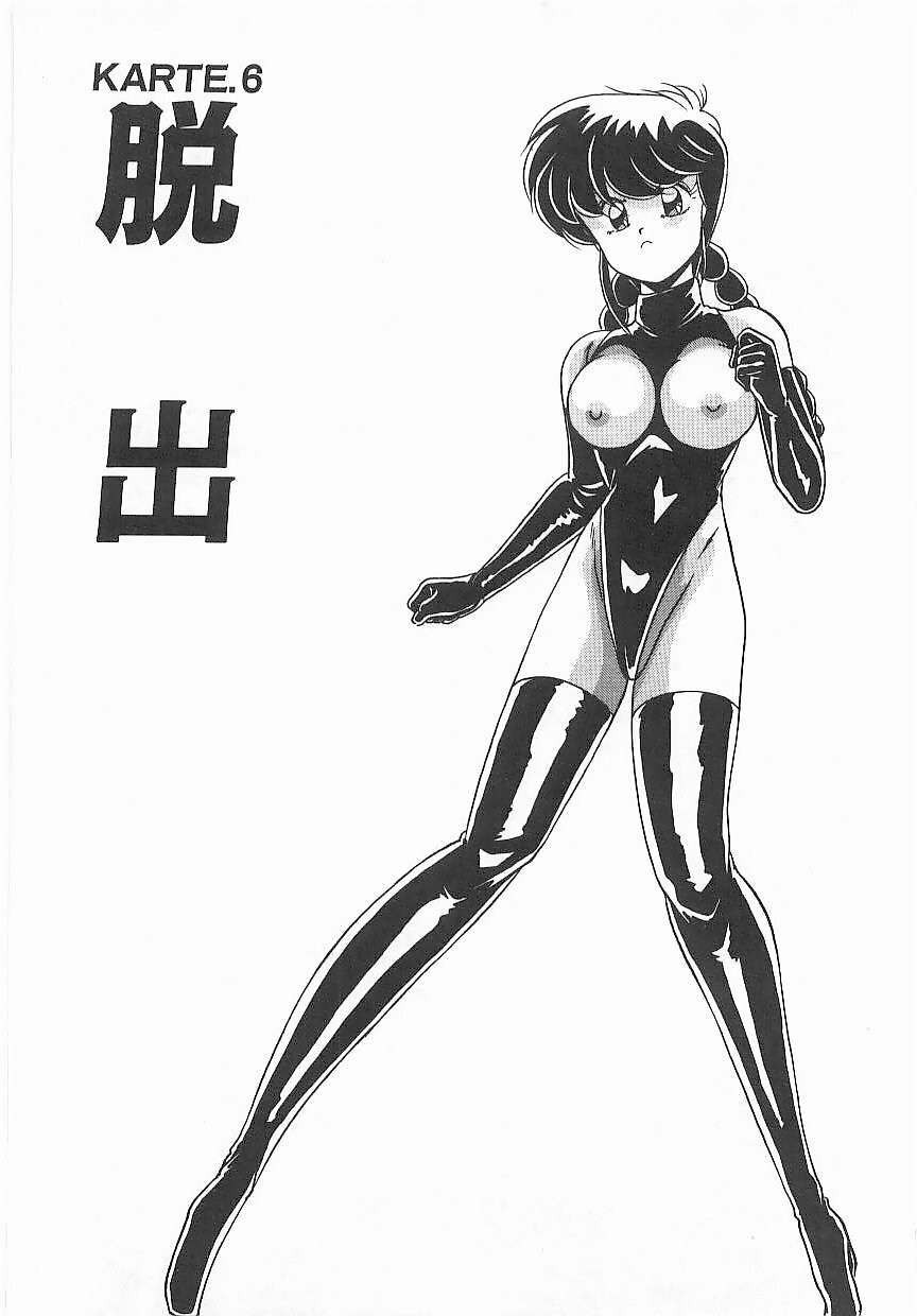[Watanabe Yoshimasa] Byouin Kamen page 104 full