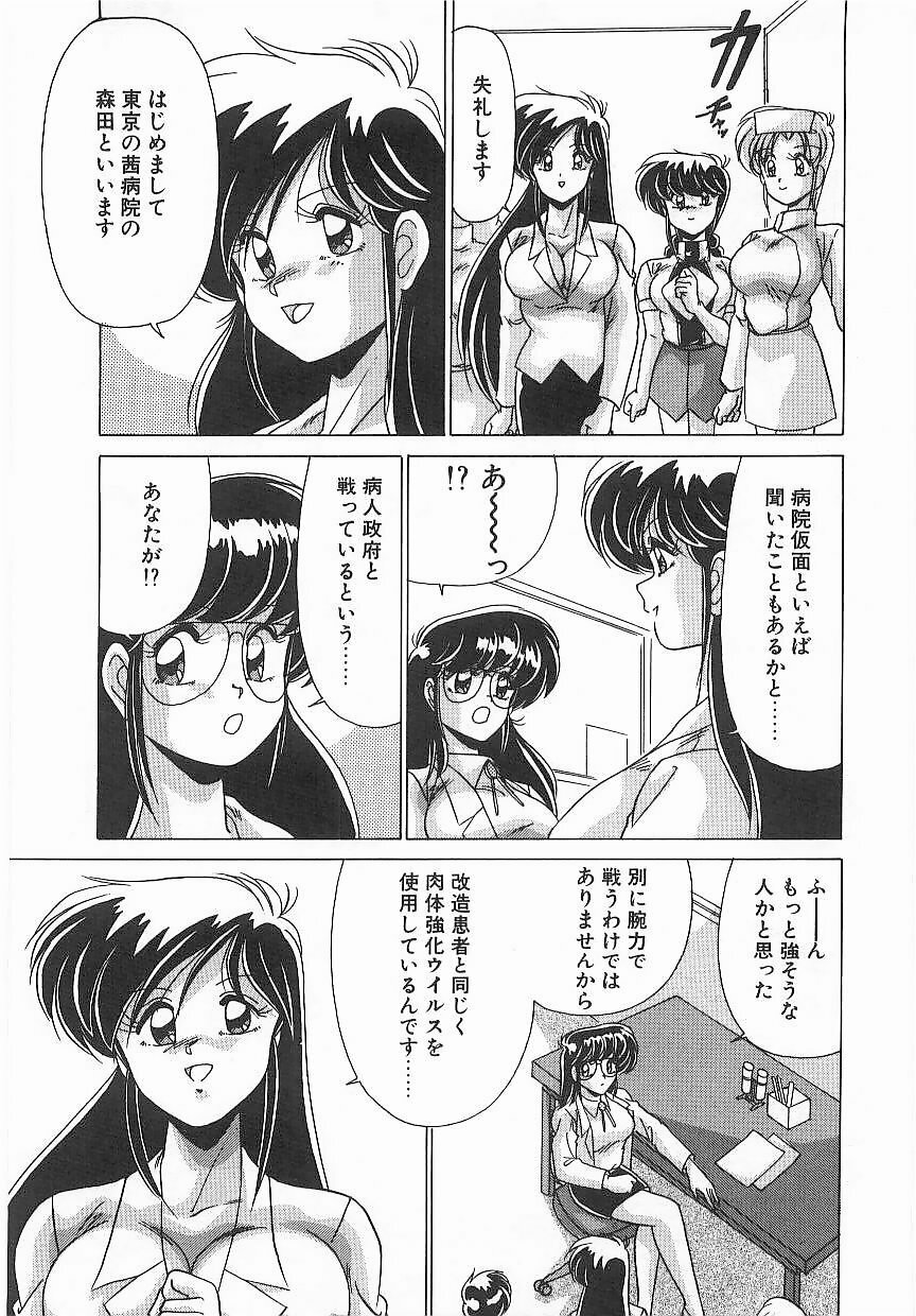 [Watanabe Yoshimasa] Byouin Kamen page 128 full