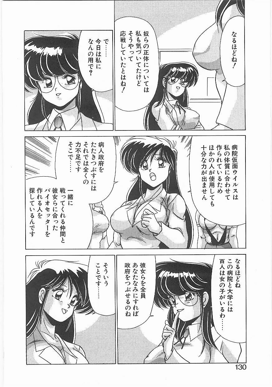 [Watanabe Yoshimasa] Byouin Kamen page 129 full