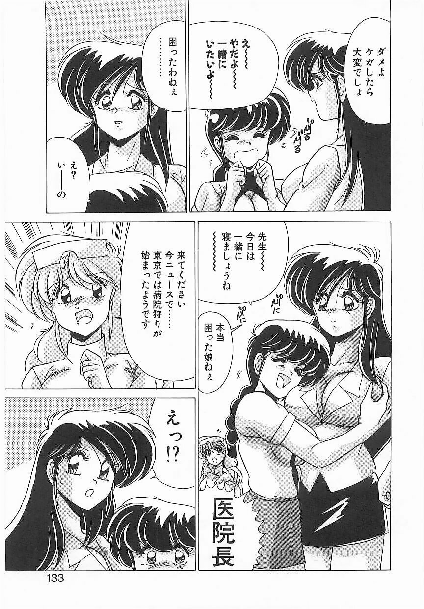 [Watanabe Yoshimasa] Byouin Kamen page 132 full