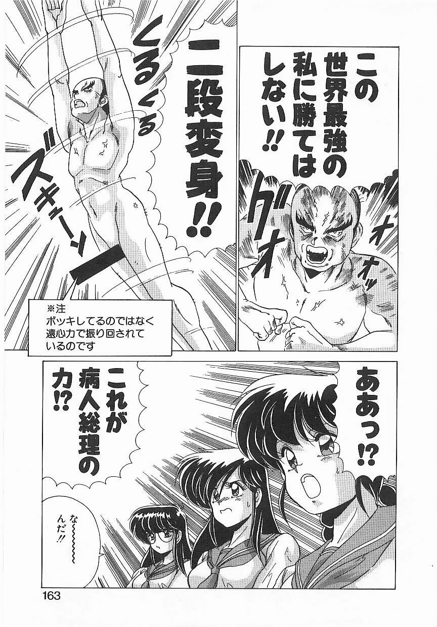 [Watanabe Yoshimasa] Byouin Kamen page 162 full