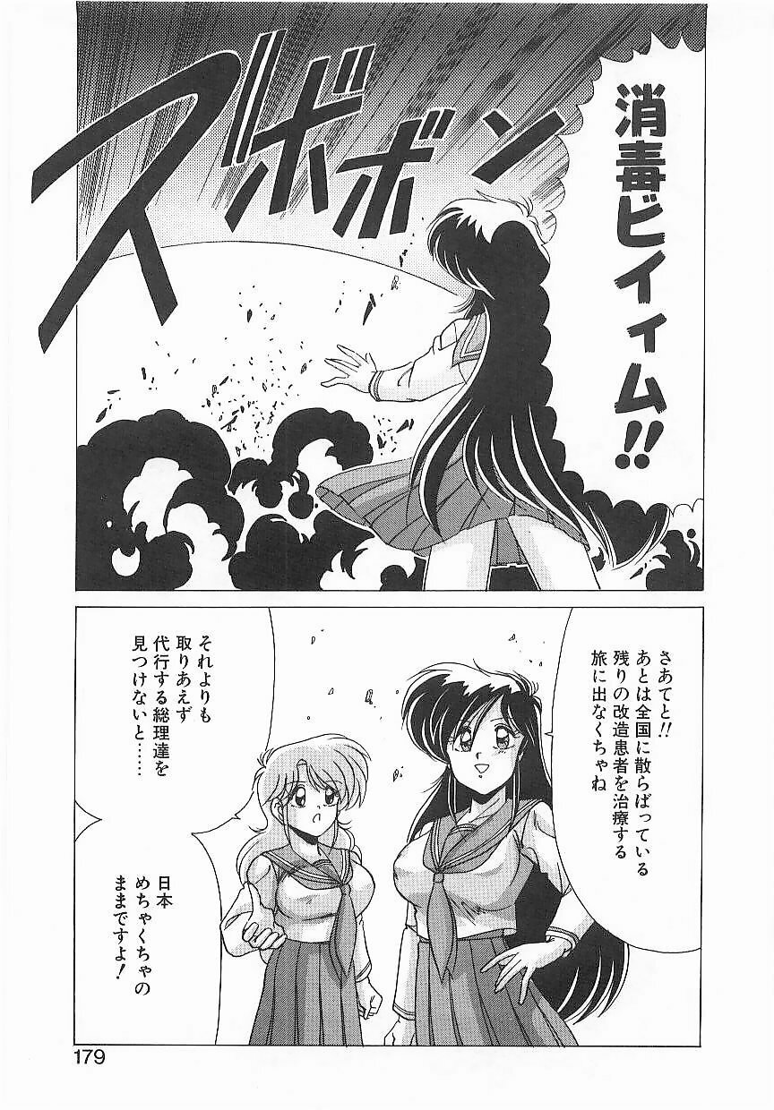 [Watanabe Yoshimasa] Byouin Kamen page 178 full