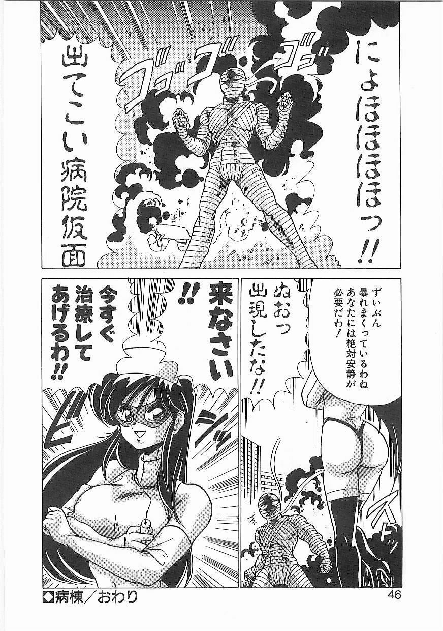 [Watanabe Yoshimasa] Byouin Kamen page 45 full