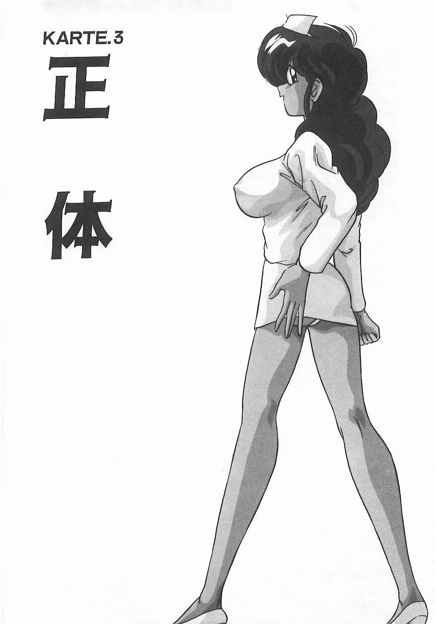 [Watanabe Yoshimasa] Byouin Kamen page 46 full