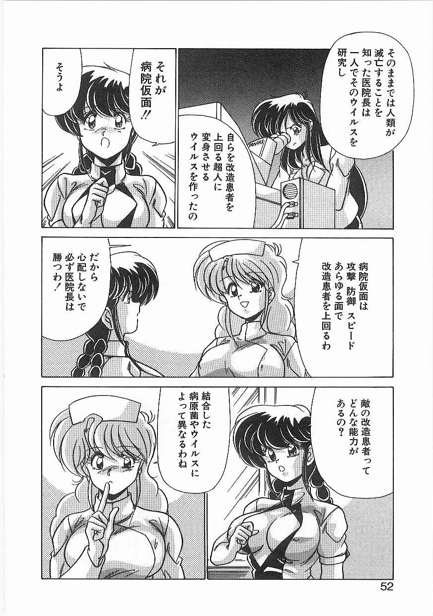 [Watanabe Yoshimasa] Byouin Kamen page 51 full