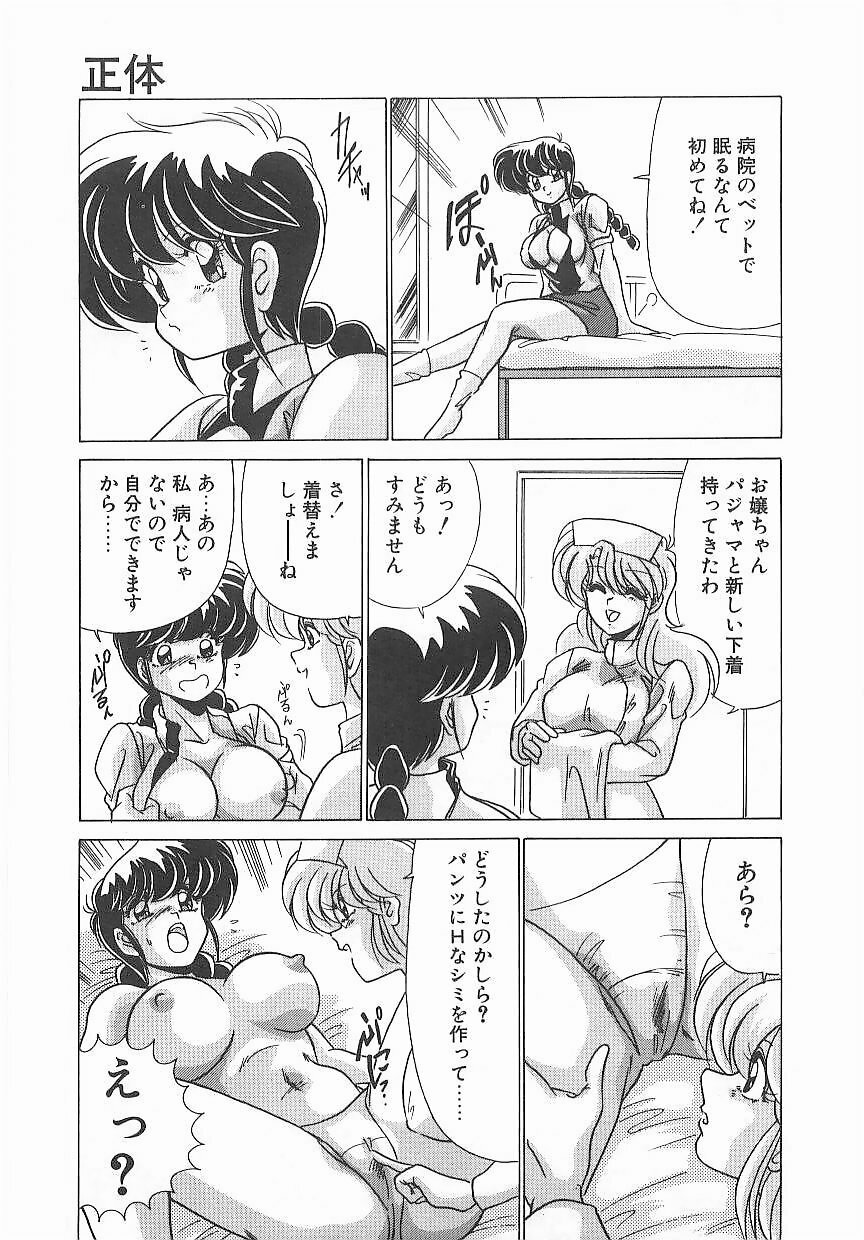 [Watanabe Yoshimasa] Byouin Kamen page 62 full