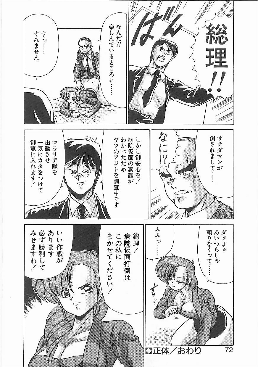 [Watanabe Yoshimasa] Byouin Kamen page 71 full