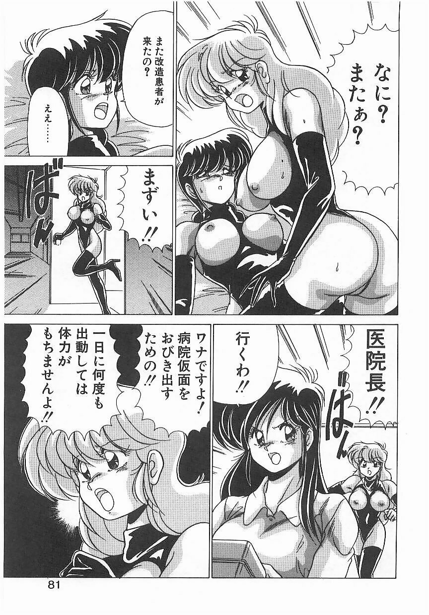 [Watanabe Yoshimasa] Byouin Kamen page 80 full