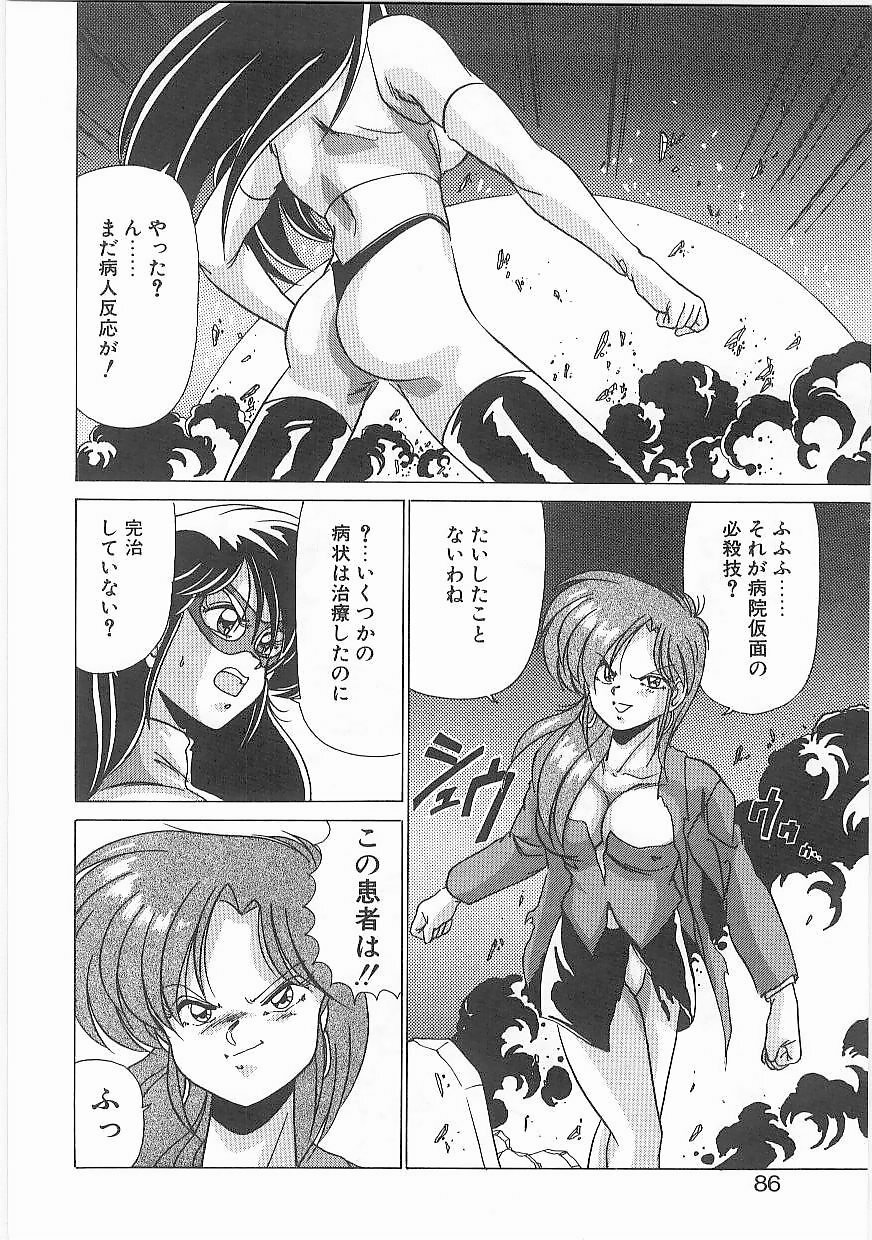 [Watanabe Yoshimasa] Byouin Kamen page 85 full