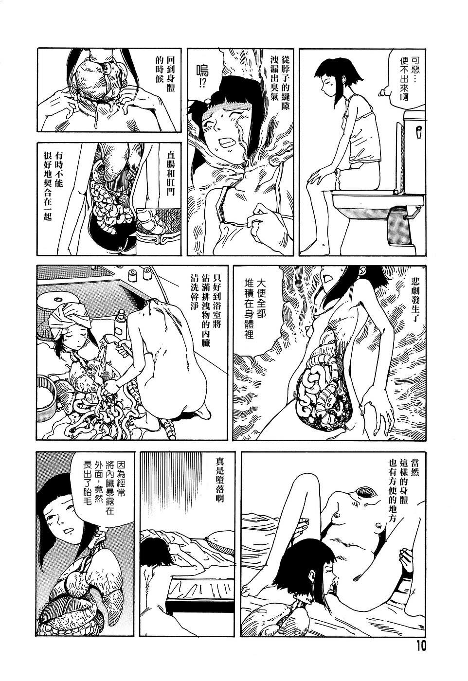 [Kago Shintarou] Yume no Omocha Koujou | 夢幻玩具工廠 [Chinese] page 10 full