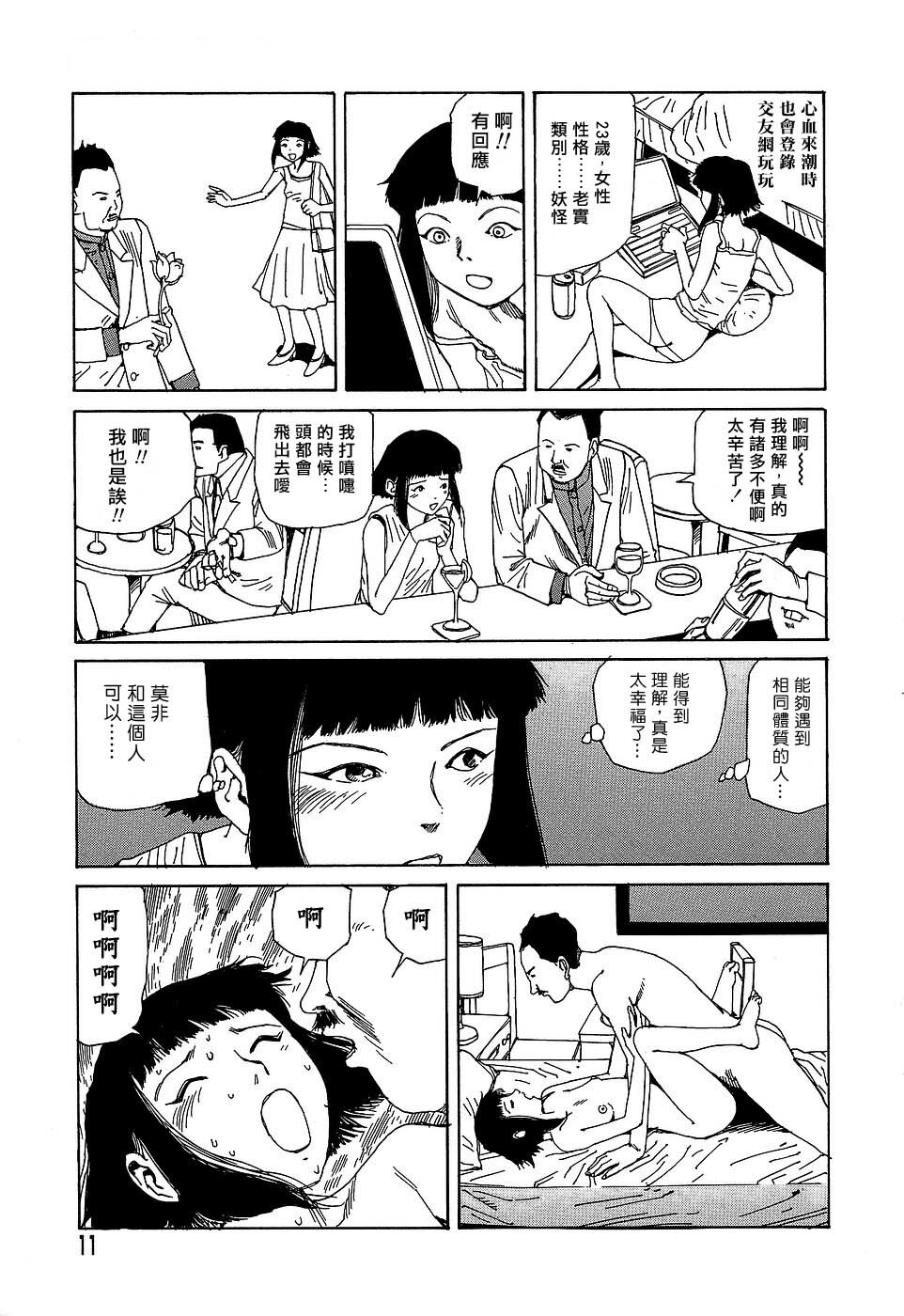 [Kago Shintarou] Yume no Omocha Koujou | 夢幻玩具工廠 [Chinese] page 11 full